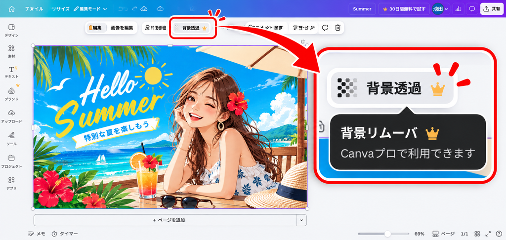 Canvaで背景透過できない原因となる王冠マークの表示位置
