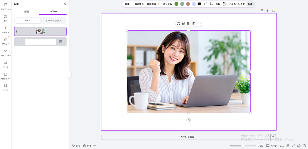 Canvaに写真を通常アップロードした際のレイヤー一覧。写真全体が1つのレイヤーになっている